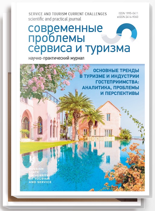 Cover_Service & Tourism: Current Challenges